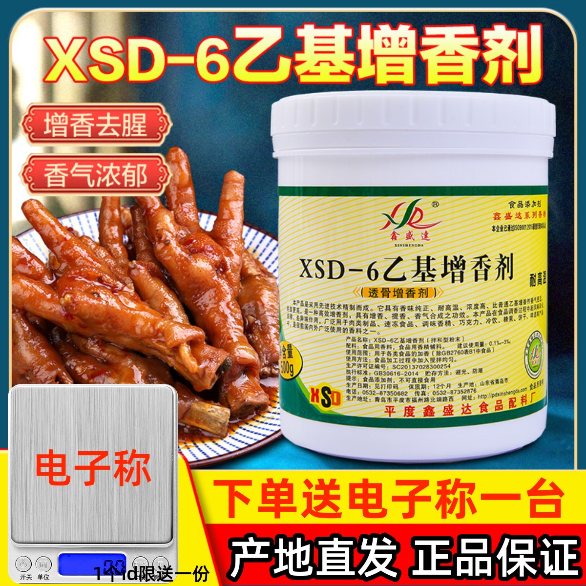 进店立减5元！鑫盛达乙基麦芽酚