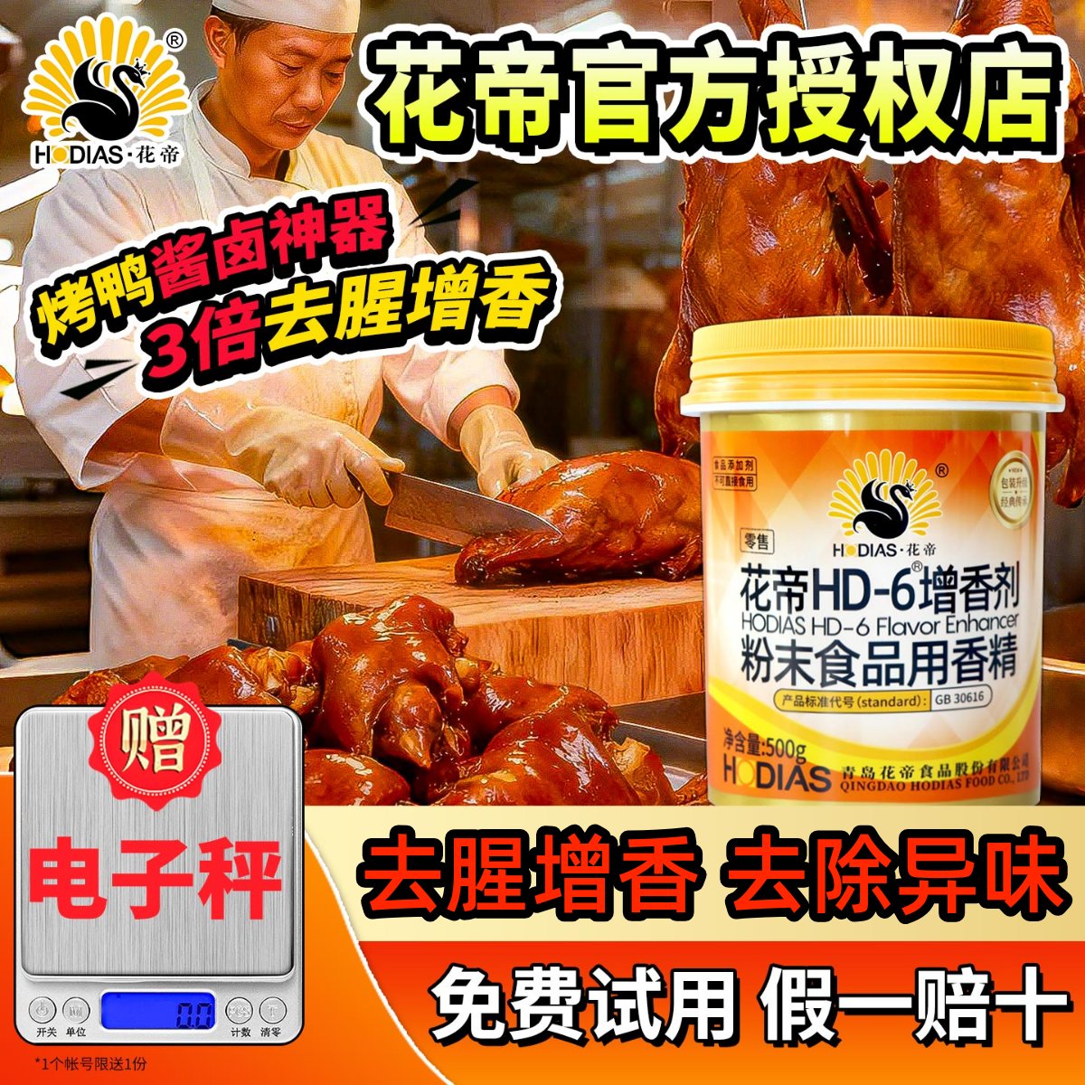 花帝hd一6增香剂进店立减10元