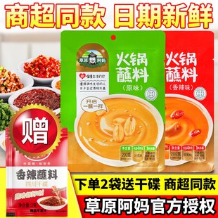 草原阿妈火锅蘸料家用200g北京二八麻酱干碟料花生芝麻酱火锅底料