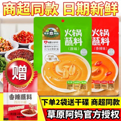 草原阿妈火锅蘸料干碟麻酱火锅料