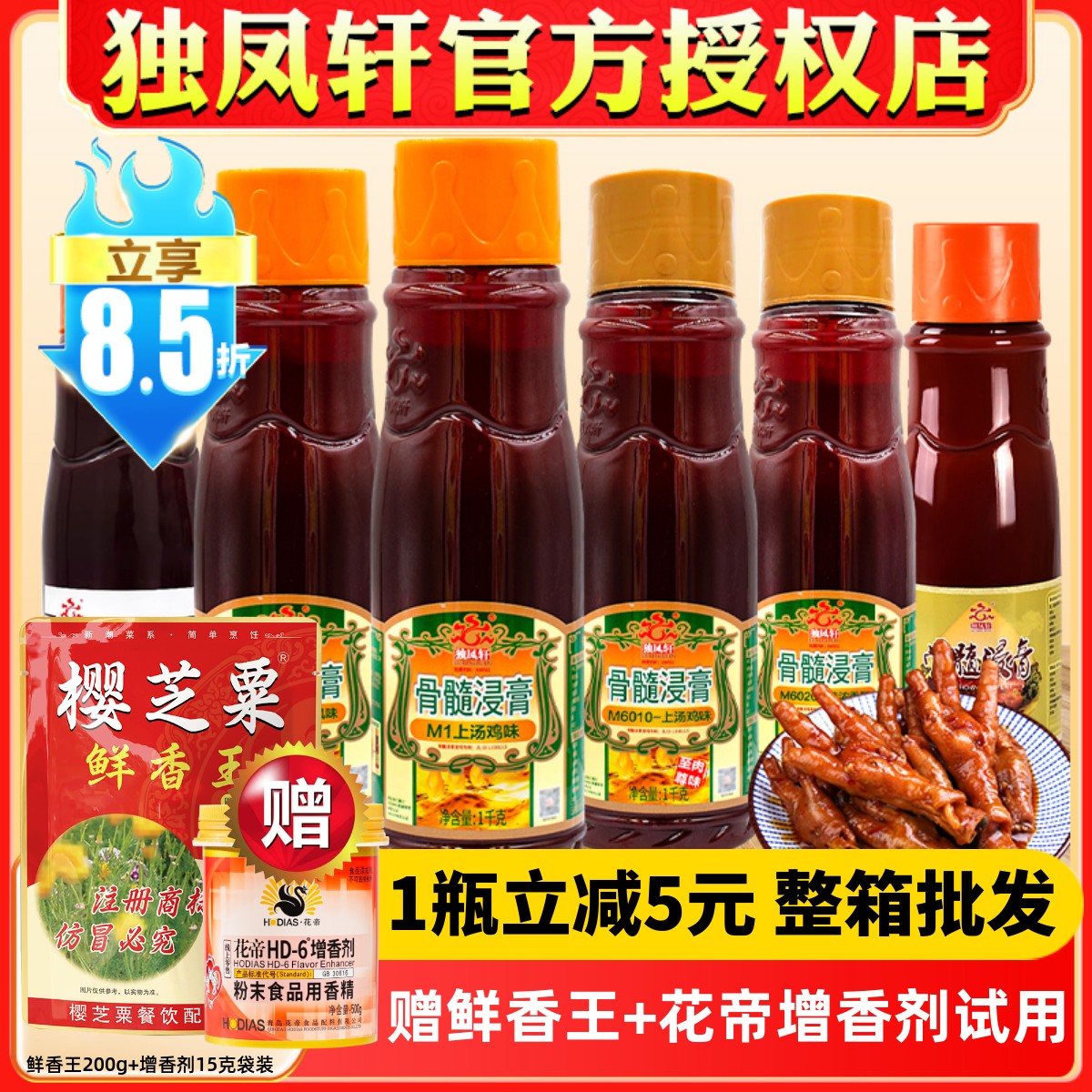 独凤轩M1上汤鸡味真材实料