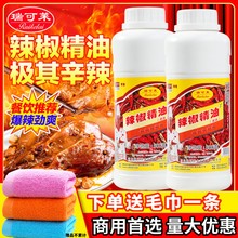 瑞可莱辣椒精变态辣商用C7208特辣重辣麻辣香锅武汉鸭脖辣椒红油