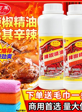 瑞可莱辣椒精变态辣商用C7208特辣重辣麻辣香锅武汉鸭脖辣椒红油