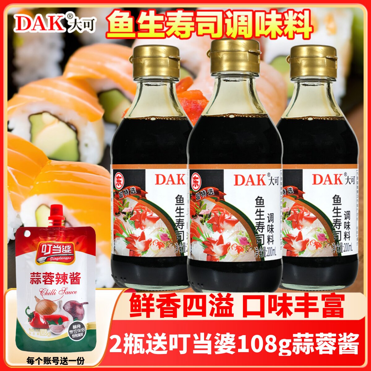 大可妙多寿司酱油理刺身海鲜生腌