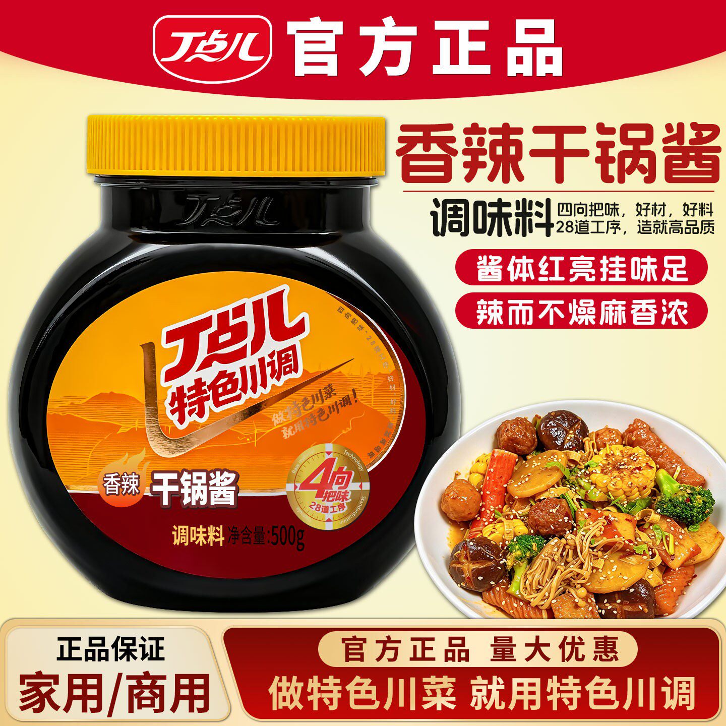 丁点儿干锅酱香辣正宗小野川味家用轻煮调料火麻辣香锅酱专用底料