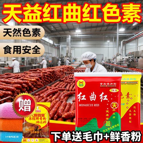 天益红曲红曲黄食用色素进店立减