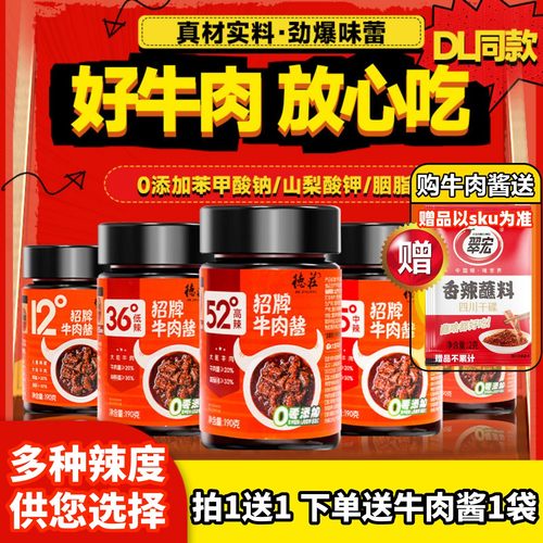 德庄牛肉酱商超同款正宗好味道