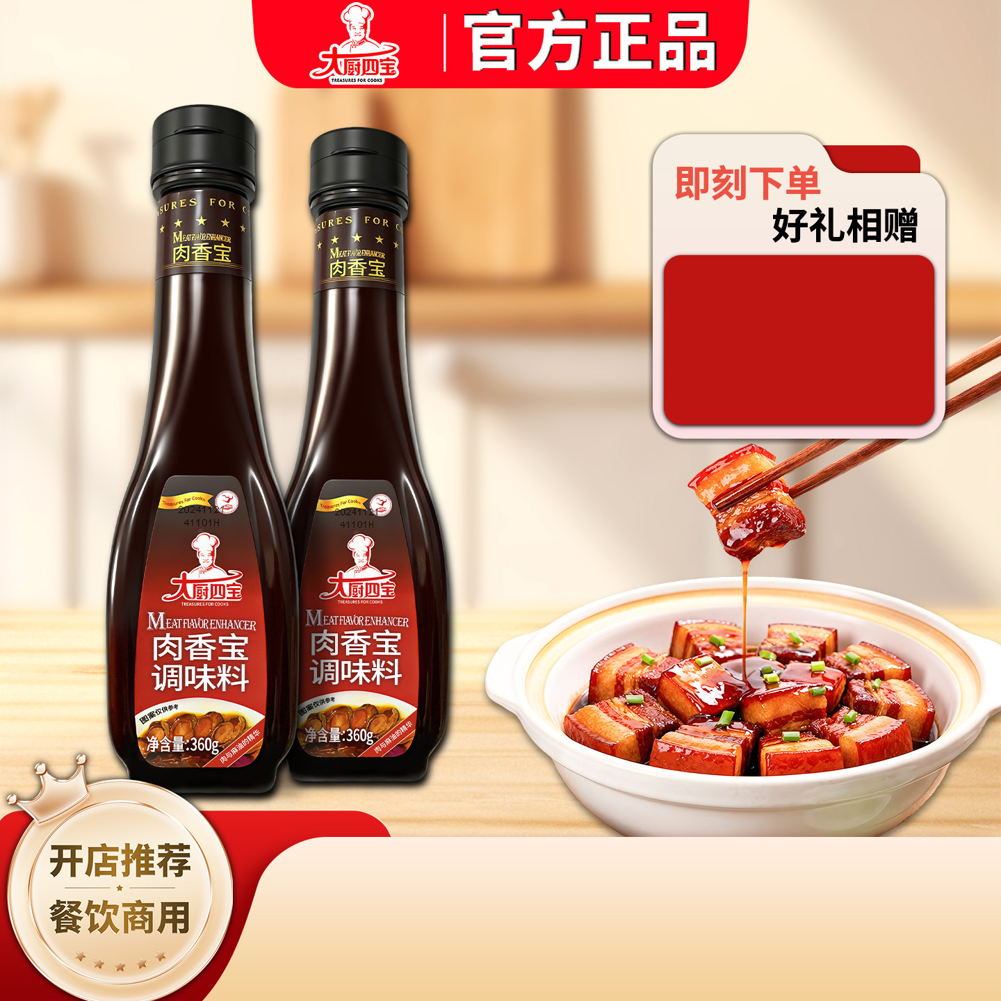 大厨四宝肉香宝调味料商用卤味增香肉制品提香鲜浓缩肉香王增香膏,粮油调味/速食/干货/烘焙,特色/复合食品添加剂,淘宝优惠券,粉丝福利购,淘宝优惠卷