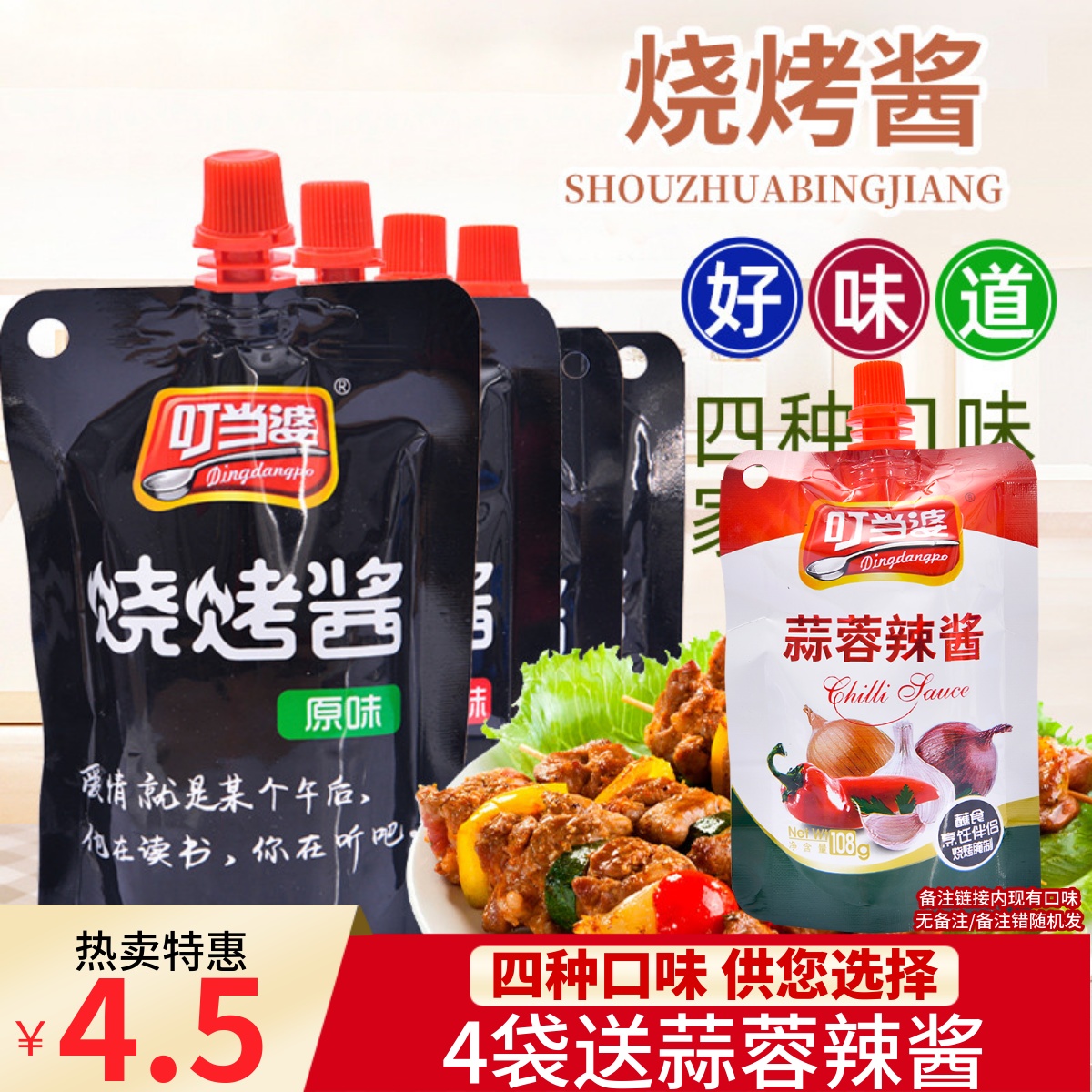 叮当婆烧烤酱130克家用四种口味b