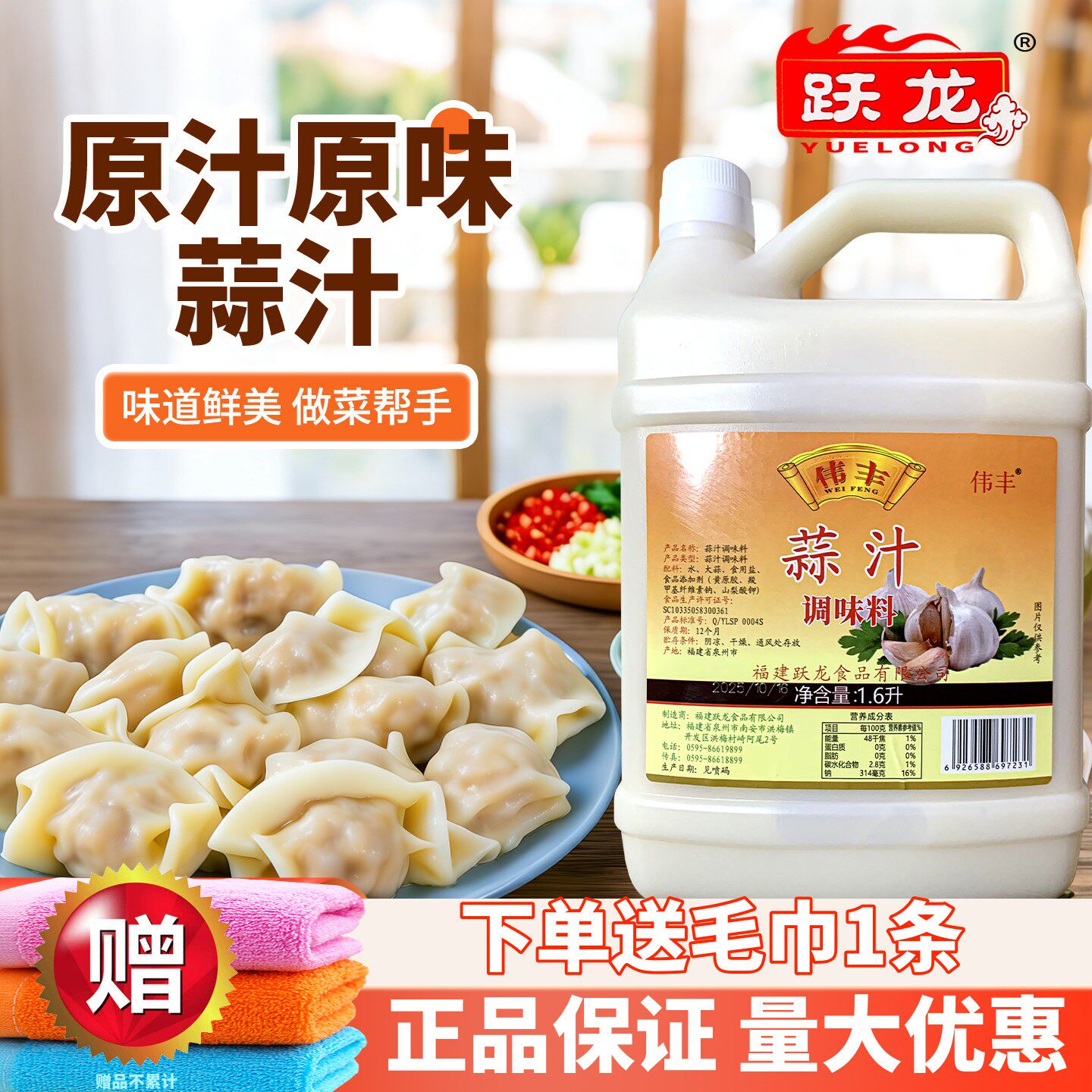 伟丰大蒜汁商用1.6L凉拌调料浓香原汁纯蒜水生姜鲜榨家用凉菜调味