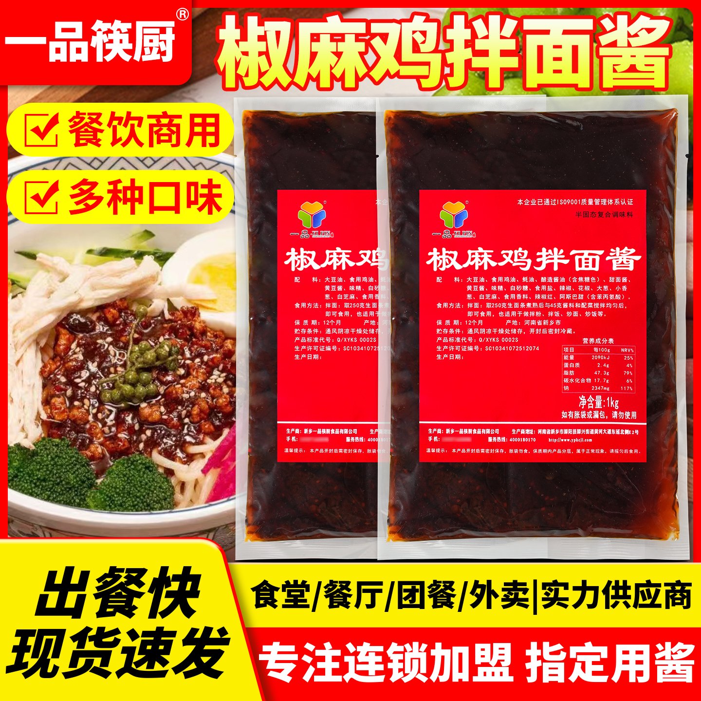 一品筷厨椒麻鸡拌面酱商用食堂