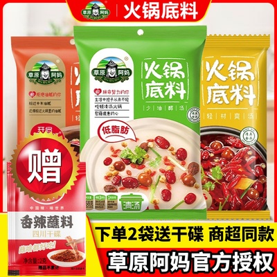 草原阿妈火锅底料麻辣烫火锅调料