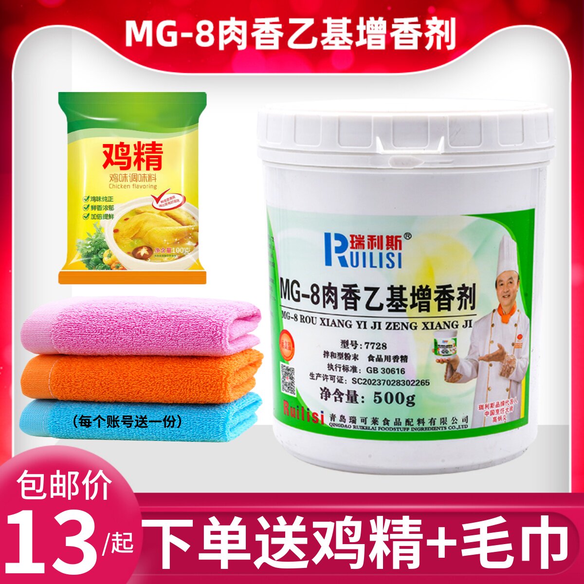 瑞可莱瑞利斯肉香乙基增香剂mg-8商用7728乙基麦芽酚透骨增香去腥