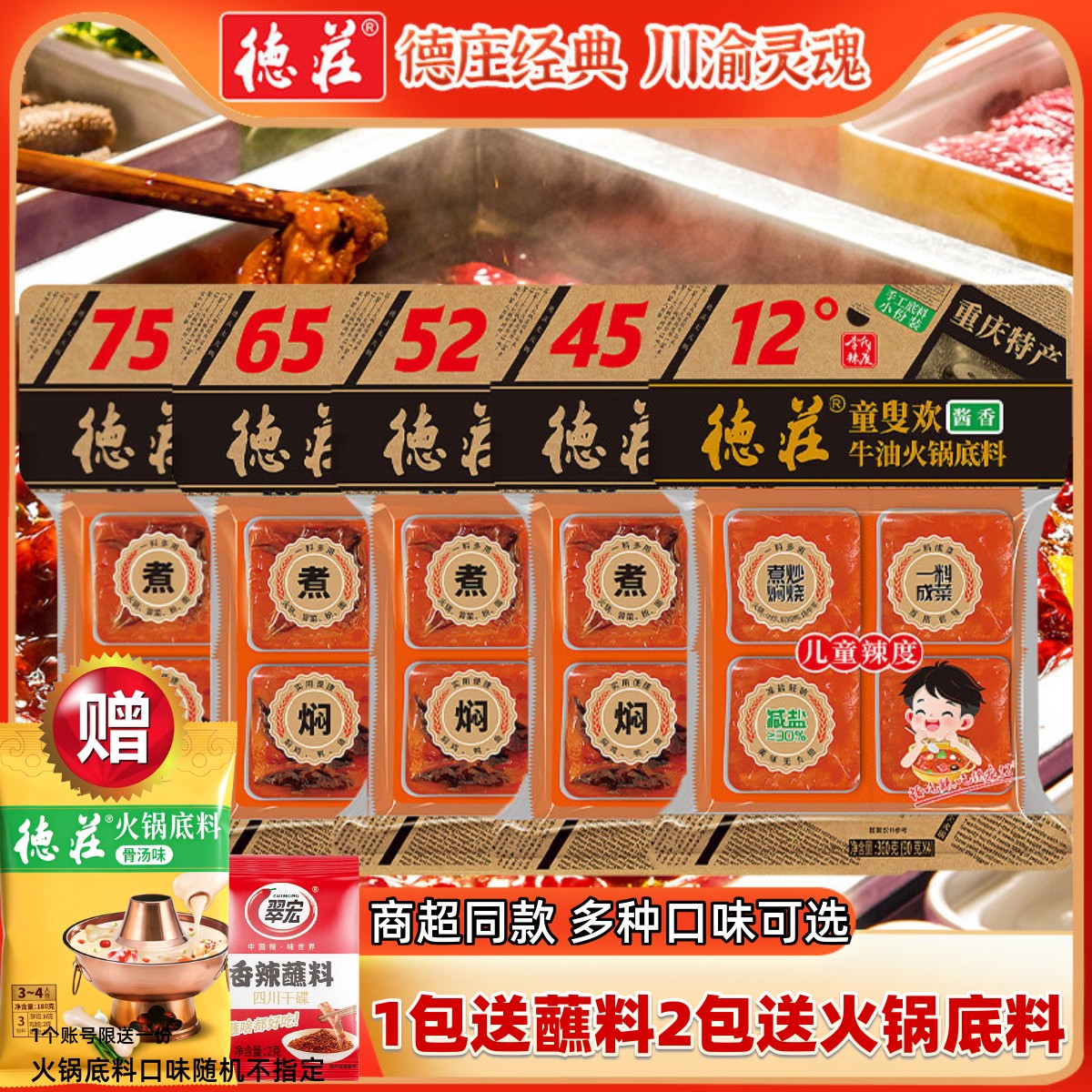 德庄火锅底料多种辣度商超同款