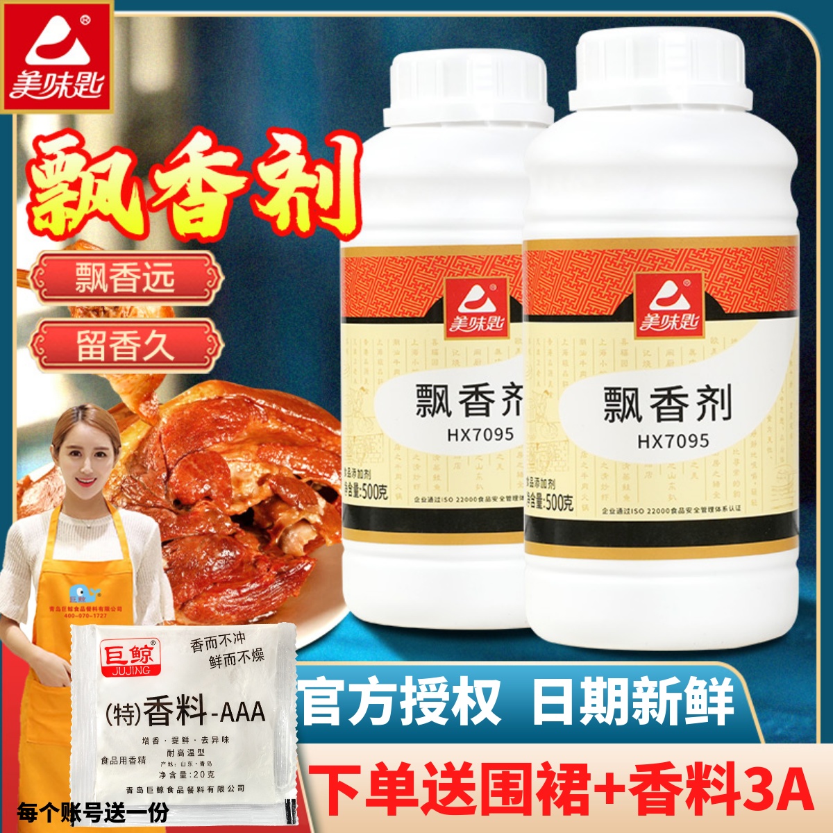 美味匙飘香剂飘香长久气味自然