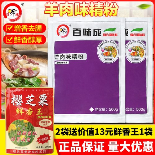 百味成羊肉精粉米线泡馍羊肉汤