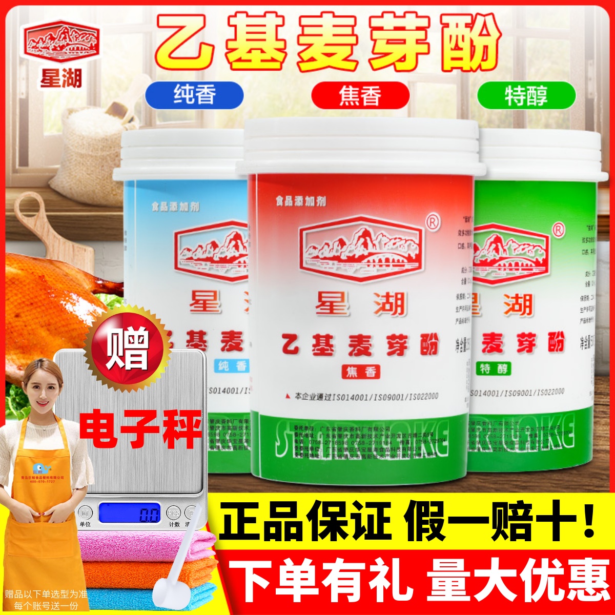 星湖乙基麦芽酚去腥增香量大优惠