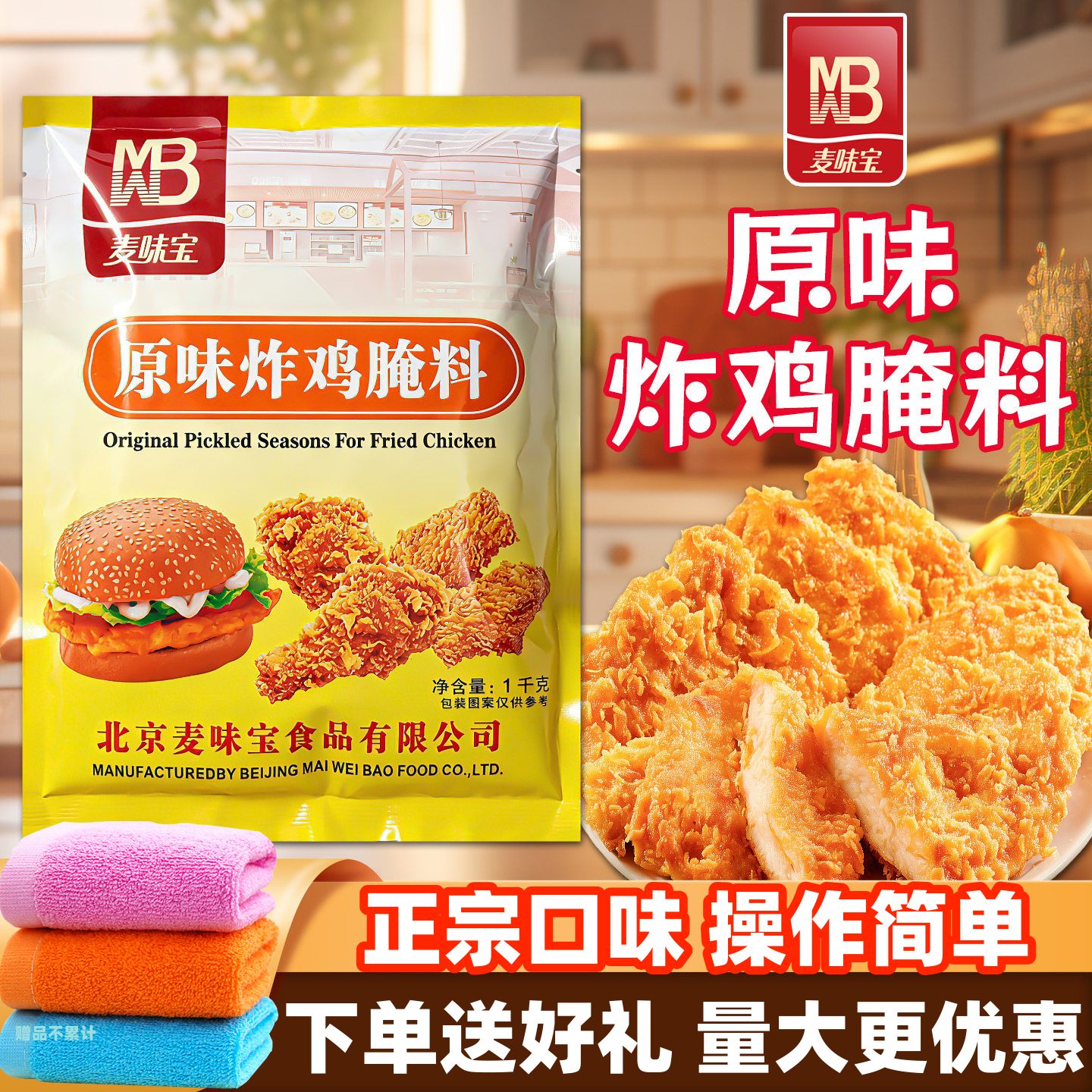 麦味宝原味炸鸡腌料商用1kg烤翅鸡腿中式炸鸡专用裹粉香辣调味料