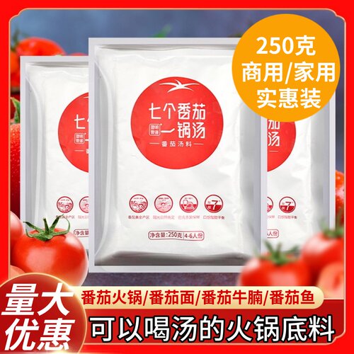 七个番茄番茄底料进店立减