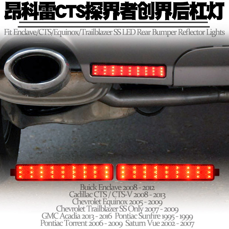 适用别克昂科拉CTS探界者创界后杠灯LED刹车爆闪灯后雾灯尾灯改装