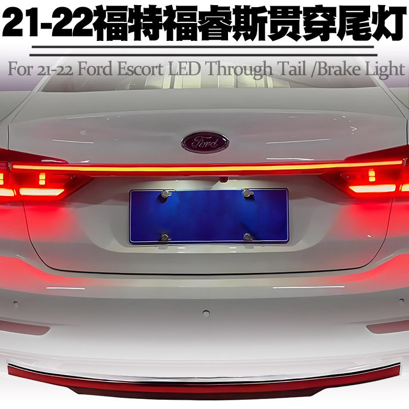 适用21-22福特福睿斯尾箱贯穿灯