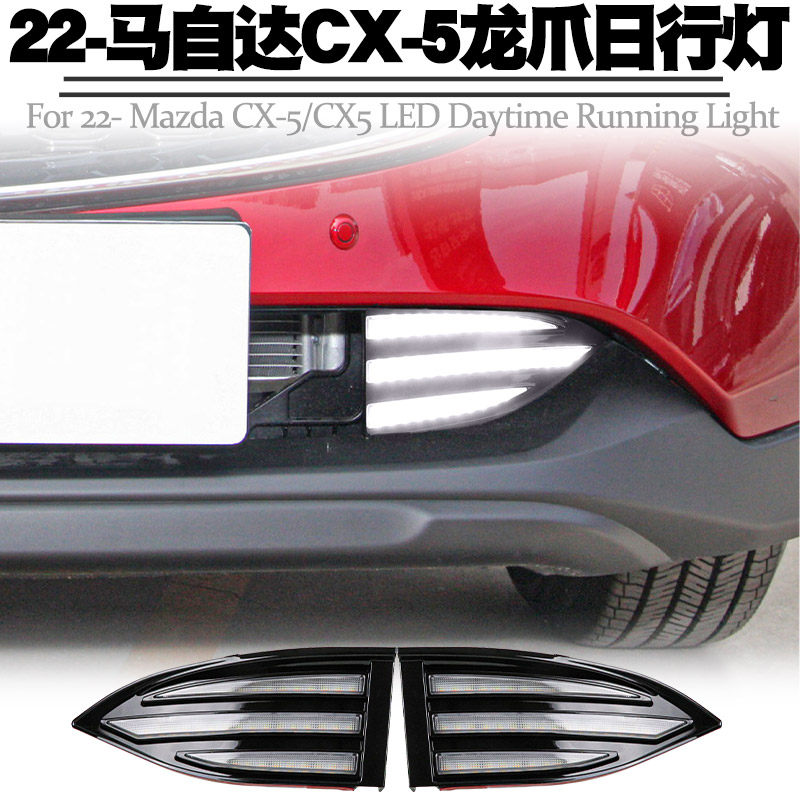 适用22马自达CX-5日行灯cx5日间行车灯LED转向流水前雾灯总成改装