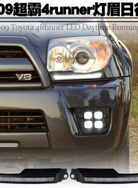 适用06-09丰田超霸4runner大灯灯眉改装日行灯LED转向黄光流水灯