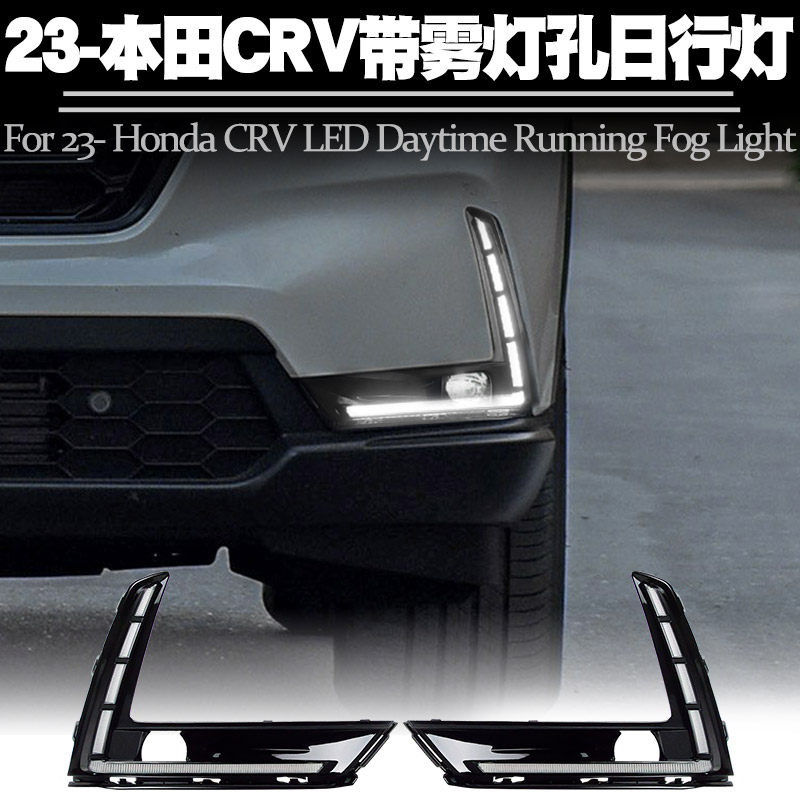 适用23-26本田CRV日行灯LED转向黄光流水日间行车灯前杠雾灯改装