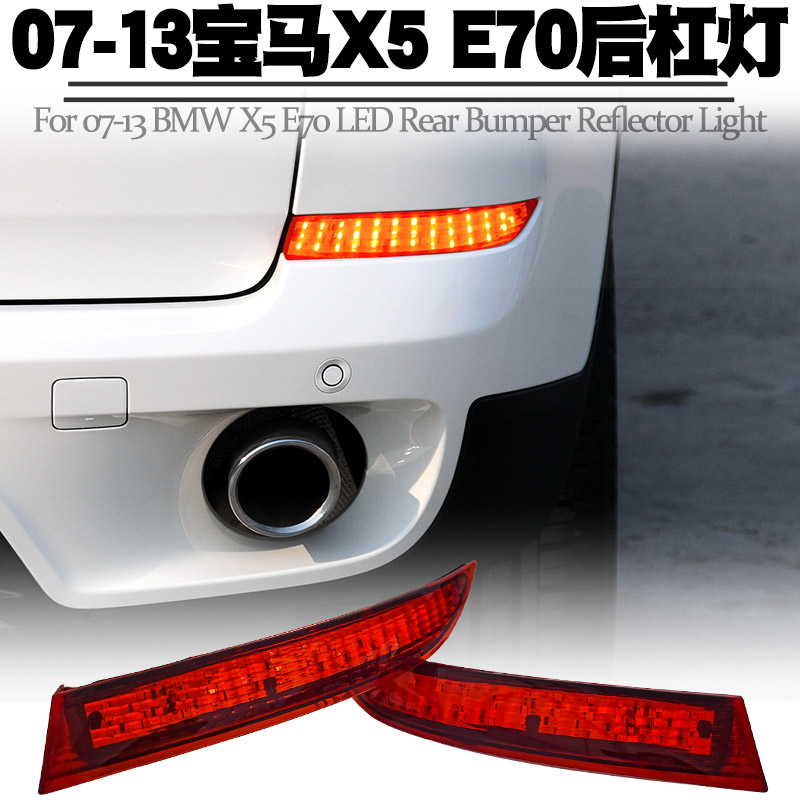适用宝马X5E70后杠灯爆闪灯改装