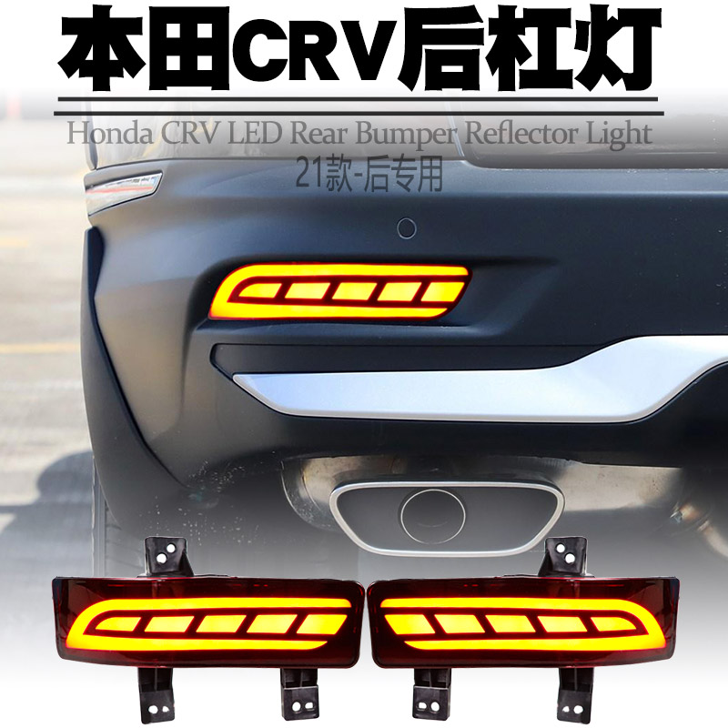 本田CRV后杠灯转向流水刹车爆闪