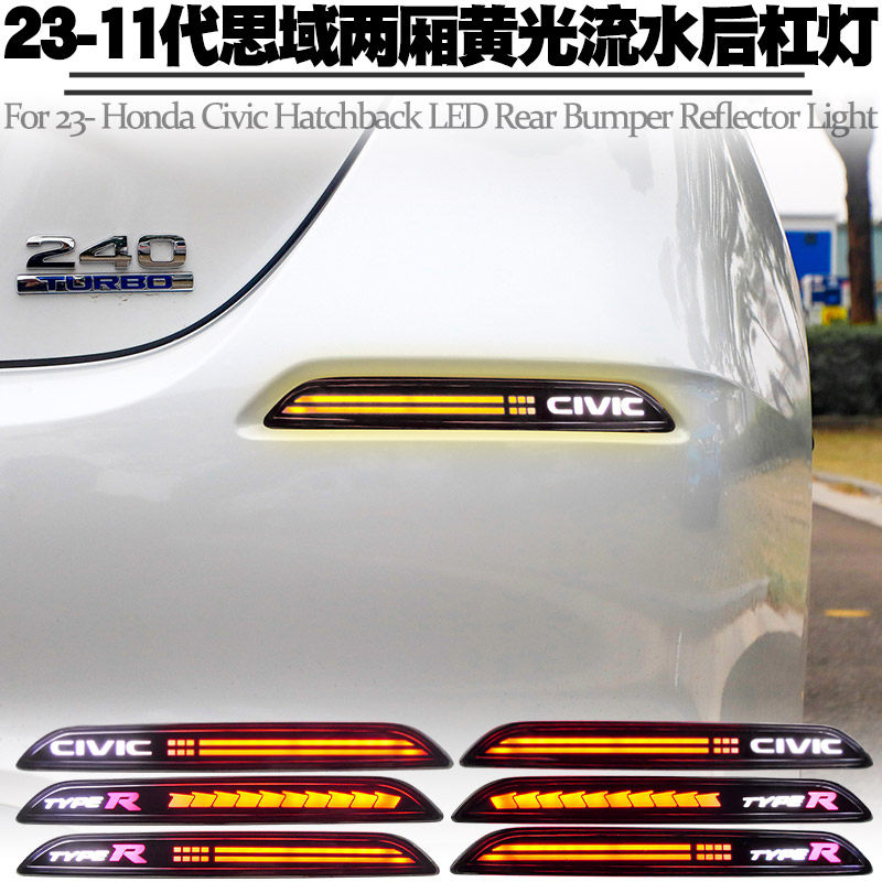 适用11代思域两厢版后杠灯流水灯