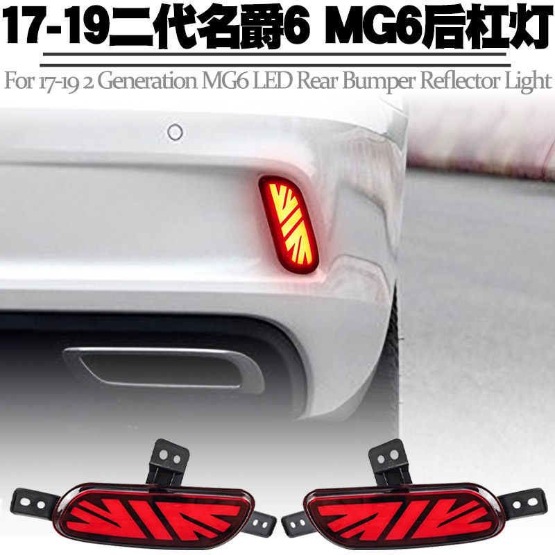 适用名爵6后杠灯二代MG6刹车改装