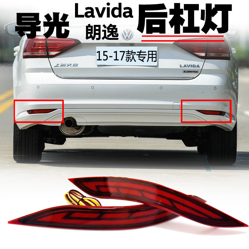 朗逸后杠灯刹车灯后尾灯改装