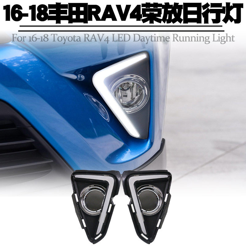 适用16-18丰田RAV4荣放导光日行灯LED日间行车灯转向黄光雾灯改装