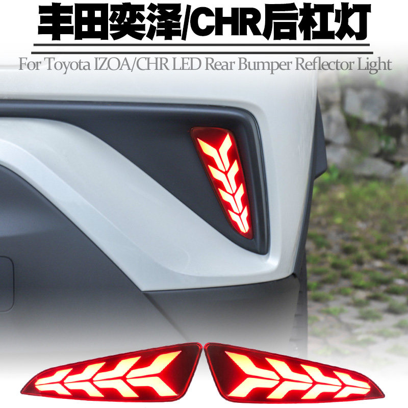 适用丰田CHR奕泽后杠灯刹车爆闪转向频闪LED防追尾灯后雾尾灯改装
