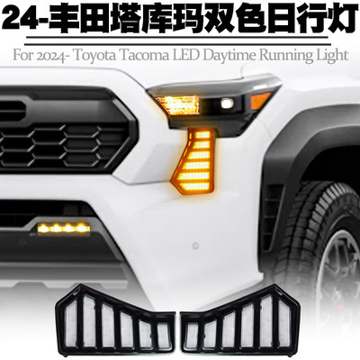 适用塔库玛Tacoma日行灯转向流水