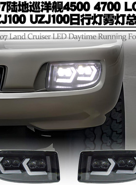 98-07丰田陆地巡洋舰4500 4700 LC100 FZJ100 UZJ10雾灯总成