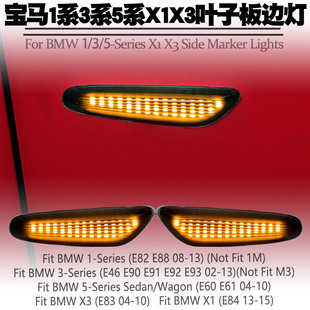 适用宝马1/3/5系X1X3/E93E46E90E92E60E87叶子板转向流水边灯改装