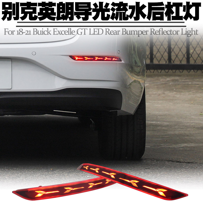 适用别克英朗后杠灯流水尾灯改装
