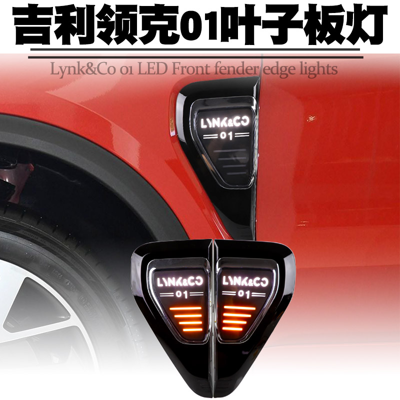 适用19-21吉利 01叶子板灯侧门灯LED灯流水转向灯改装灯迎宾灯