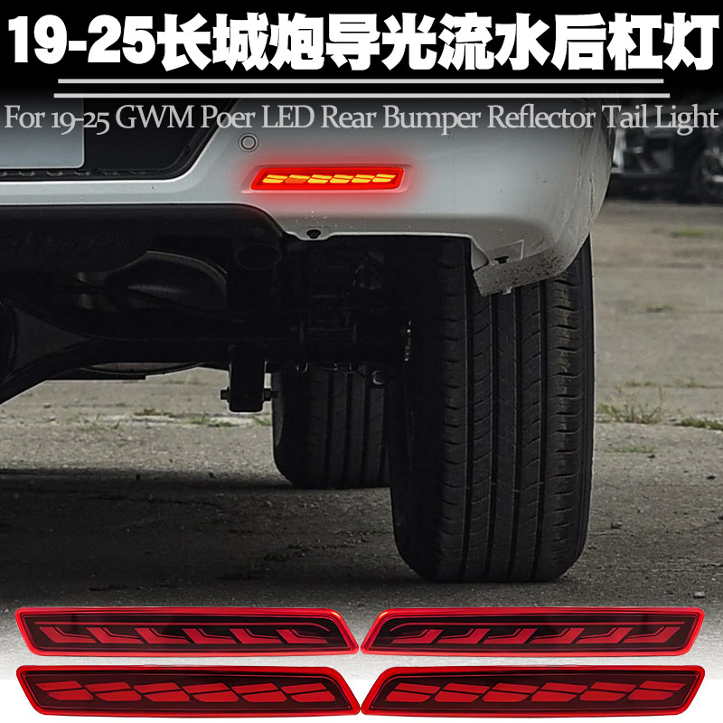 适用长城炮乘用版商用版后杠灯