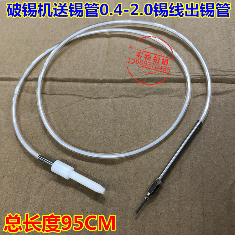 全自动焊锡设备配件出锡导管，破锡机送锡管，0.4-2.0锡线出锡管图片