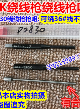 OK绕线枪枪咀 OK枪咀 可绕28#30#-36#线 P2830深孔型绕线枪枪咀