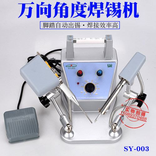 金焊SY-003自动焊锡机 80W万向焊锡机送锡点焊机 万向自动焊锡机