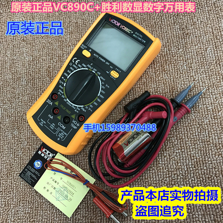 胜利数字万用表VC890C+数显万能表 胜利VC890C+高精度万用表数字