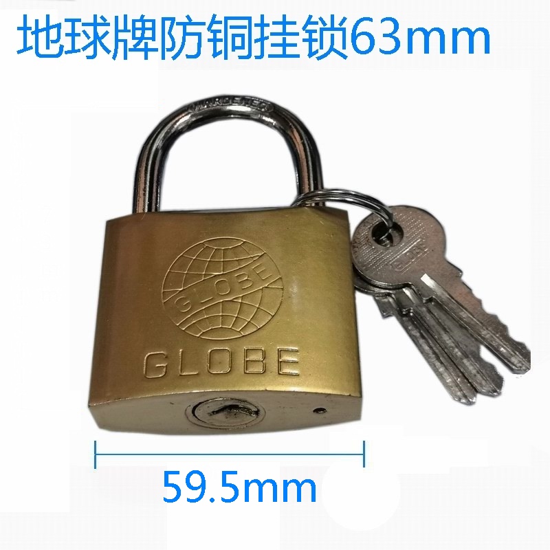 地球牌大门大挂锁63mm加厚门锁