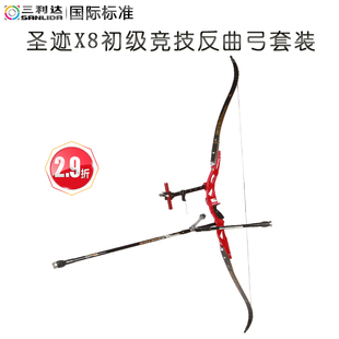 三利达圣迹X8体校射箭社团专用反曲弓初级比赛适用竞技反曲弓