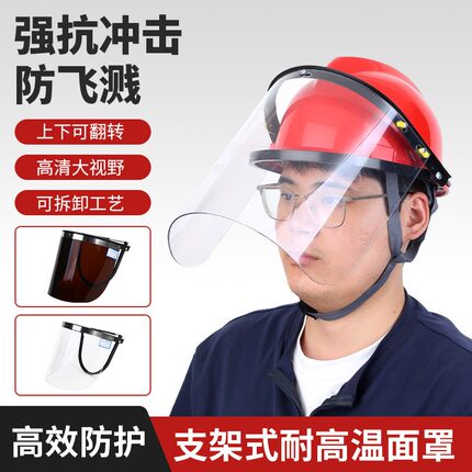 耐高温防护面罩面屏防飞溅电焊隔热冶炼铸造钢铝铁厂炉前工用