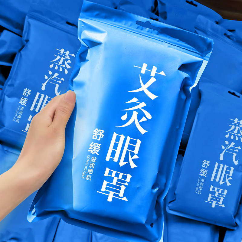 纯艾草中药包热敷艾灸眼罩蒸汽眼罩眼疲劳干涩遮光睡眠一次性孕妇,居家日用,蒸汽眼罩,淘宝优惠券,粉丝福利购,淘宝优惠卷