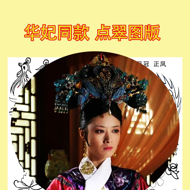 华妃点翠凤冠设计图纸清宫点翠饰品头饰清装头饰清朝配件汉服发簪